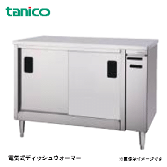 TEDW-A120AW<!--タニコー --><br>電気式ディッシュウォーマー