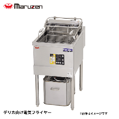 MEF-DL18B<!--マルゼン --><br>デリカ向け電気フライヤー