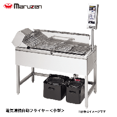 MEFR-12L<!--マルゼン --><br>電気連続自動フライヤー<小型>