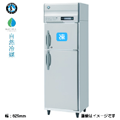 HRF-63B<br>【自然冷媒】業務用冷凍冷蔵庫