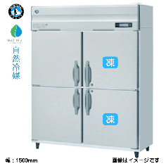 HRF-150BFT<br>【自然冷媒】業務用冷凍冷蔵庫
