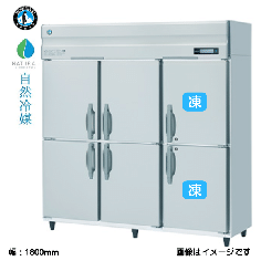 HRF-180BF<br>【自然冷媒】業務用冷凍冷蔵庫