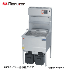 MIF-E23<!--マルゼン --><br>IHフライヤー 低油量タイプ