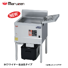 MIF-EL19<!--マルゼン --><br>IHフライヤー 低油量タイプ
