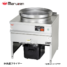 MIF-500<!--マルゼン --><br>IH丸型フライヤー