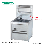 TGFC-3845C<!--タニコー --><br>ガスフライヤー