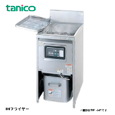 TIFL-55N<!--タニコー --><br>I H フライヤー