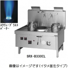SRX-B330CL(R)<!--マルゼン --><br>本格中華レンジ スーパー龍神