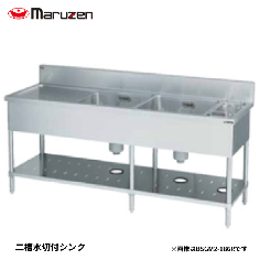 BSM2-154RH<!--マルゼン 激安 --><br>二槽水切付