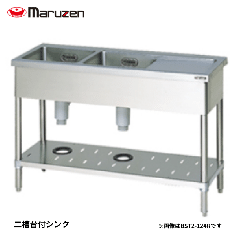 BST2-124LNH<!--マルゼン 激安 --><br>台付二槽シンク