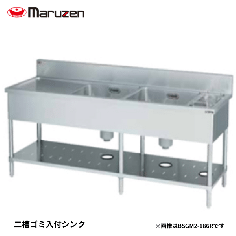 BSG2-156RH<!--マルゼン 激安 --><br>二槽ゴミ入