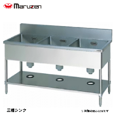 BS3-126H<!--マルゼン 激安 --><br>三槽シンク