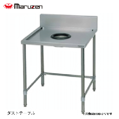 BDW-096H<!--マルゼン 激安 --><br>ダストテーブル