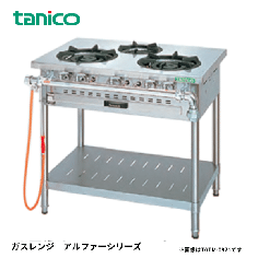 NT0920A<!--タニコ― --><br>ガステーブル アルファーシリーズ