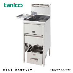 TGFL-B5345C<!--タニコー --><br>ガスフライヤー