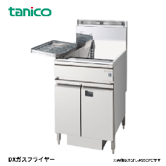 TGFL-45DPC<!--タニコー --><br>ガスフライヤー