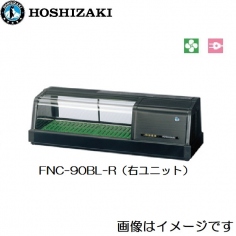 FNC-120B-(R/L)<!--ホシザキ --><br>恒温高湿ネタケース