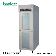 TDC-18W5<!--タニコー --><br>ベーカリー ドウコンディショナー