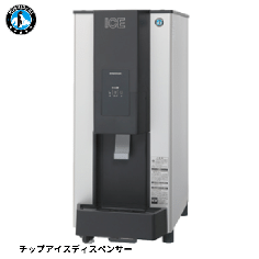 DCM-115M-P(旧:DCM-115L-P)<!--ホシザキ --><br>【自然冷媒】チップアイスディスペンサー