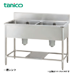 TXA-2S-A100<!--タニコー --><br>二槽シンク