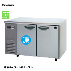 SUR-LV1271C<!--パナソニック --><br>コールドテーブル冷凍冷蔵庫