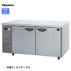SUF-LV1561S<!--パナソニック --><br>コールドテーブル 冷凍庫