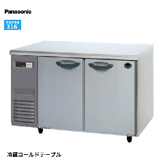 SUR-LV1271S-R<!--パナソニック --><br>コールドテーブル冷蔵庫