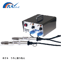 HS-15W ホクト うろこ取り名人