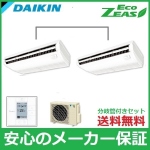 SZRH80BYVD<br>SZRH80BYTD<!--ダイキン --><br>業務用 天吊 エアコン