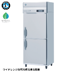 HF-75B3-WR<!--ホシザキ--><br>ワイドレンジ自然冷媒冷凍冷蔵庫