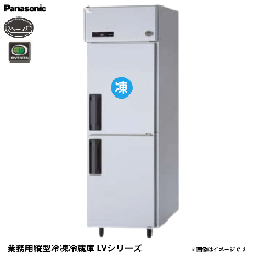 SRR-LV683C<br>業務用 縦型冷凍冷蔵庫 省エネ<!--パナソニック -->