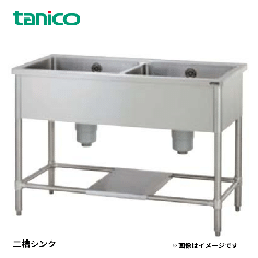 TA-2S-A1245NB<!--タニコー --><br>二槽シンク