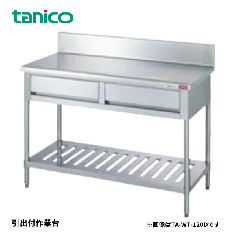 TA-WT-60D<!--タニコー --><br>作業台引出