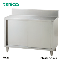 TA-WCT-150ANB<!--タニコー --><br>調理台引戸
