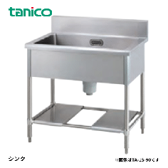 TA-1S-75A<!--タニコー --><br>一槽シンク