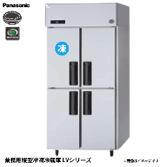 SRR-LV983C<br>業務用 縦型冷凍冷蔵庫 省エネ<!--パナソニック -->