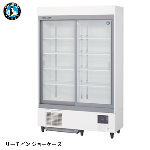 RSC-120E<!--ホシザキ --><br>スライド扉式冷蔵ショーケース(白)