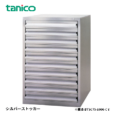 TSC75-70E<!--タニコ―　激安 --><br>シルバーストッカー