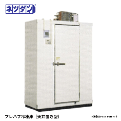FK19-051F<!--ネツダン　激安 --><br>プレハブ冷凍庫