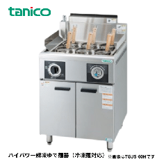 TGUS-50AH<!--タニコー --><br>ハイパワー解凍ゆで麺器(冷凍麺対応)