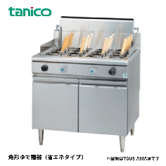 TGUS-A90AW<!--タニコー --><br>角型ゆで麺器 省エネタイプ 蒼龍シリーズ