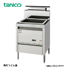 TGKU-45<!--タニコー --><br>角型うどん釜
