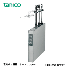 TALC-3ER<!--タニコー --><br>電気ゆで麺器 オートリフト