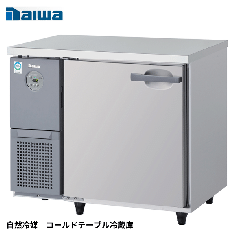 KNXA-0961CD<!--大和冷機 --><br>【自然冷媒】コールドテーブル冷蔵庫