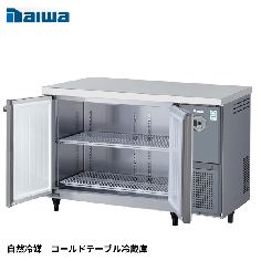 KNXA-1271CD-NR<!--大和冷機 --><br>【自然冷媒】コールドテーブル冷蔵庫