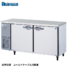 KNXA-1571CD<!--大和冷機 --><br>【自然冷媒】コールドテーブル冷蔵庫