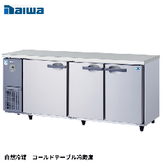 KNXA-1861CD<!--大和冷機 --><br>【自然冷媒】コールドテーブル冷蔵庫