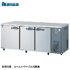  KNXA-1861CD-R<!--大和冷機 --><br>【自然冷媒】コールドテーブル冷蔵庫