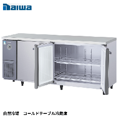 KNXA-1861CD-N<!--大和冷機 --><br>【自然冷媒】コールドテーブル冷蔵庫