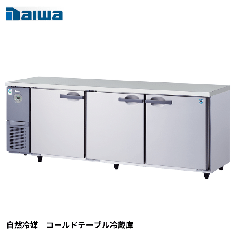 KNXA-2161CD<br><!--大和冷機 --><br>【自然冷媒】コールドテーブル冷蔵庫